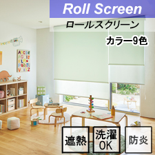 【タチカワロールスクリーン】マカロンラテ遮熱 ラルクシールド ウォッシャブルタイプ 防炎 広幅 遮熱