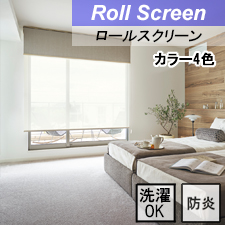 【タチカワロールスクリーン】シフォン ラルクシールド ウォッシャブルタイプ 防炎
