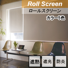 【TOSOロールスクリーン】ジーア遮熱 TOP画