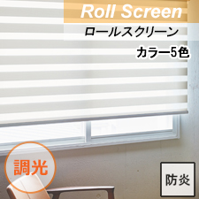 【TOSOロールスクリーン】JQクロス TOP画 調光 ビジック