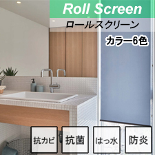 【ニチベイロールスクリーン】フラック 標準タイプ