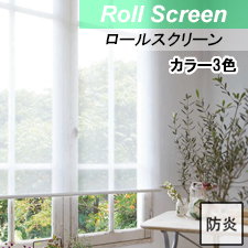 【ニチベイロールスクリーン】アエル 標準タイプ TOP画