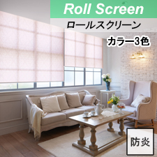 【ニチベイロールスクリーン】シスク 標準タイプ