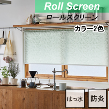 【ニチベイロールスクリーン】リティル 標準タイプ