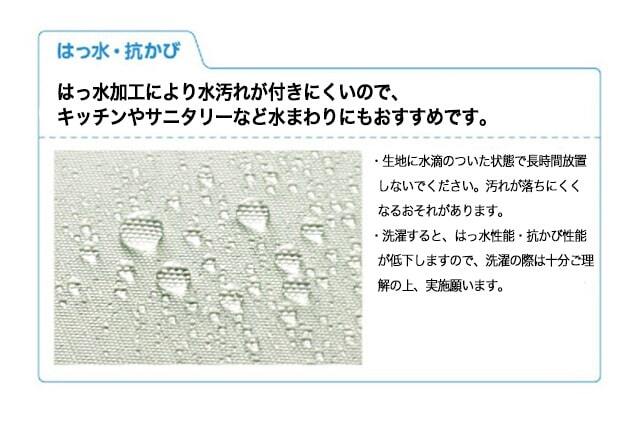 【タチカワロールスクリーン】 ラルクシールド  はっ水抗カビ説明画像