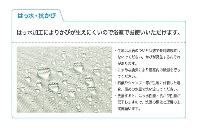 【タチカワロールスクリーン】ラルクシールド 浴室　はっ水　抗かび　ウォッシャブル用説明　トップ画像