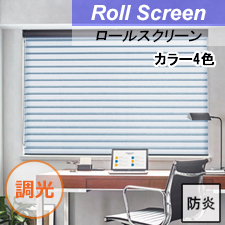 調光ロールスクリーン ホワイト 幅160 高さ205