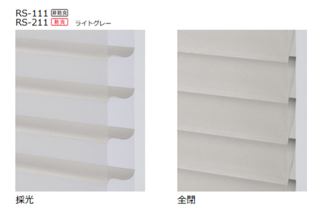 タチカワ 調光ロール ルミエ ウェール遮光