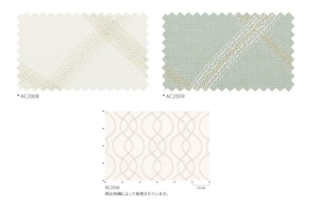 【オーダーカーテン サンゲツ】AC2008-2009