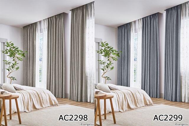 【オーダーカーテン サンゲツ】AC2296－2299
