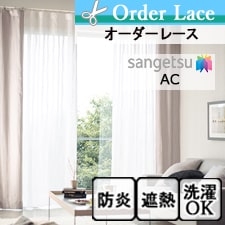 サンゲツ AC2532 トップ画像