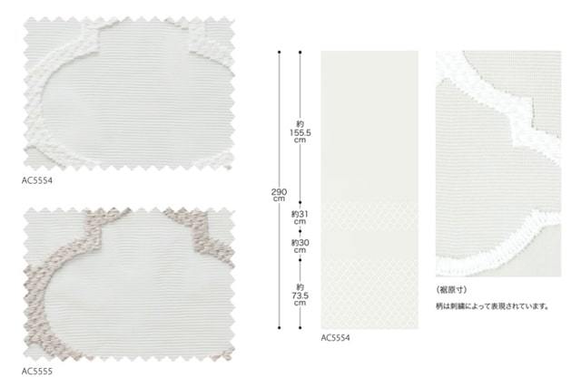 【オーダーカーテン サンゲツ】AC ac5554-ac5555トップ画像