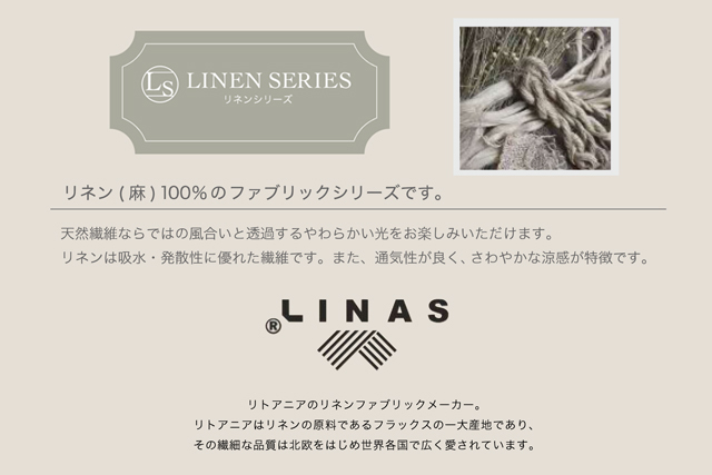 【オーダーカーテン サンゲツ】リネン LINAS