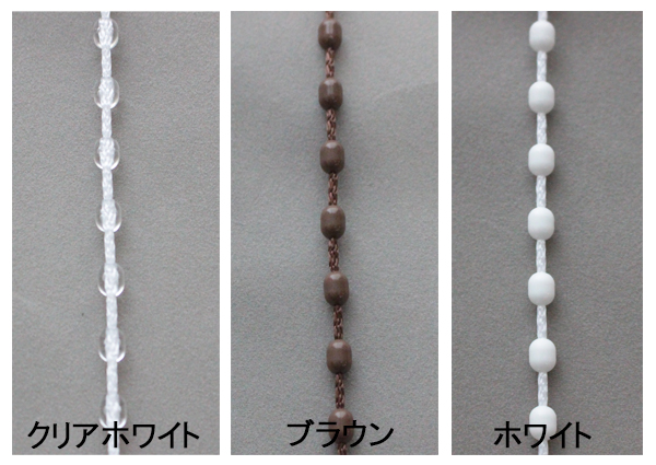 【シェード部品】操作用ボールチェーン 4.8mm 2