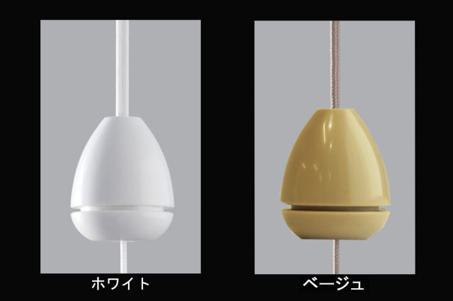 【シェード部品】コード止め ２