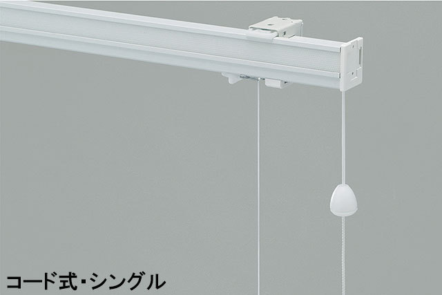 シェード】メカ本体 コード式シングル