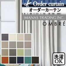 【オーダーカーテン】オンブレ クシー トップ画像
