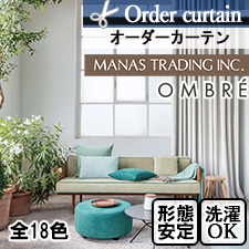 【オーダーカーテン】オンブレ クシー トップ画像
