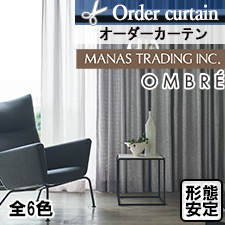【オーダーカーテン】オンブレ ヘラルド トップ画像