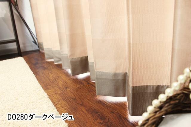 【オーダーカーテン】タムタム(全8色) シンプル ボーダー DO280ダークベージュ 裾