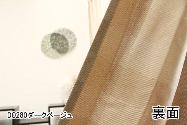 【オーダーカーテン】タムタム(全8色) シンプル ボーダー DO280ダークベージュ 裏面