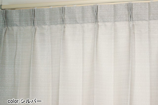 【オーダーカーテン】ルーナ(全5色) 光沢のあるツイード風 シルバー タック
