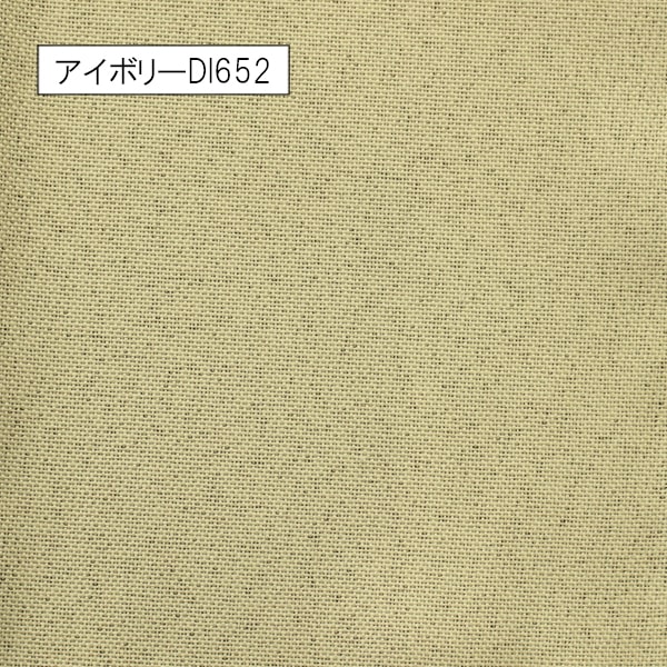 【オーダーカーテン】ホーリー(全3色) 遮光2級 無地