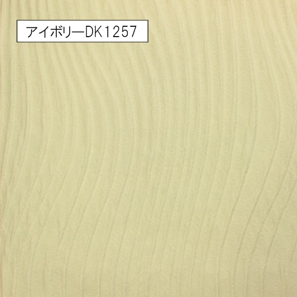 【オーダーカーテン】サンド(全3色) 非遮光ドレープ 立体感のある生地