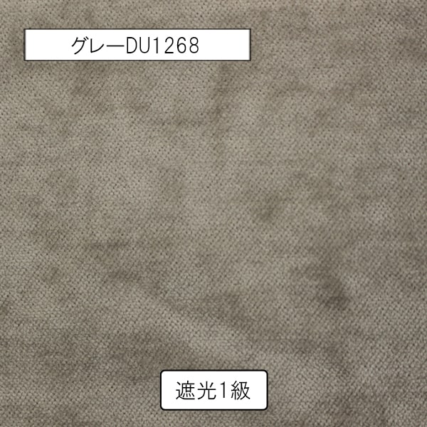 【オーダーカーテン】ウォム(全5色) 無地 遮光 起毛