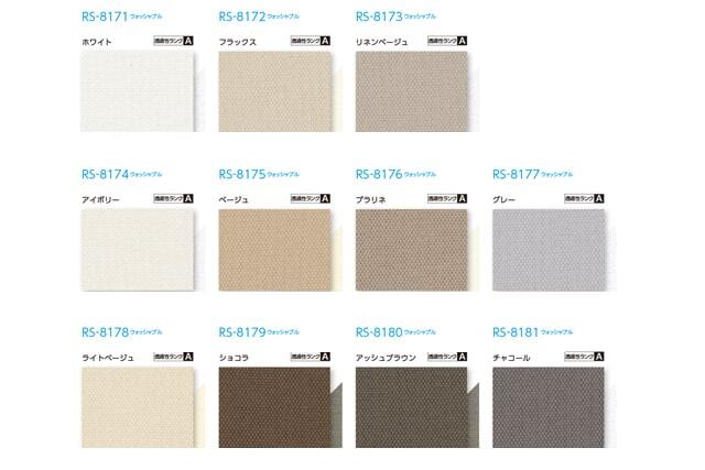 【タチカワロールスクリーン】マカロン ラルクシールド ウォッシャブルタイプ 防炎