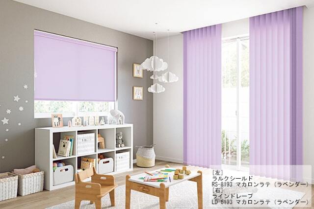 タチカワロールスクリーン】マカロンラテ ラルクシールド