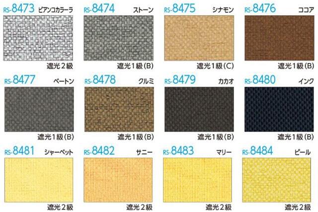 【タチカワロールスクリーン】ラルクシールド tdqv433c トップ画像