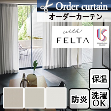 【オーダーカーテン】川島セルコンFELTA FT7043-7045