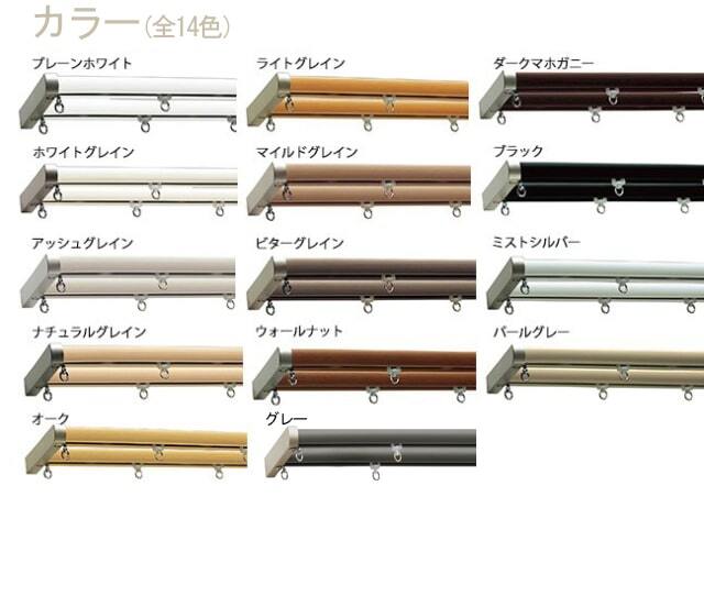 【カーテンレールTOSO】ネクスティ