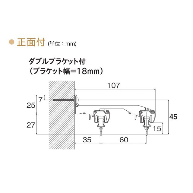 【カーテンレールTOSO】ネクスティ 正面付ダブルブラケット