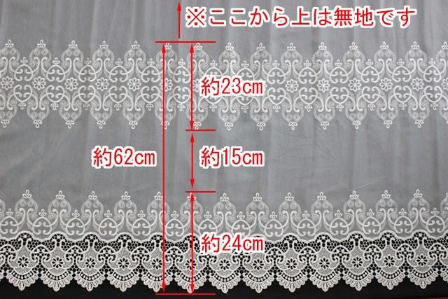 【オーダーレース】LRI021S 2倍ヒダ 刺繍レース 裾スカラップ 刺繍の縦の長さ