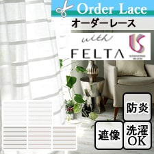 【オーダーカーテン】フェルタ FT6593-6597 トップ画像