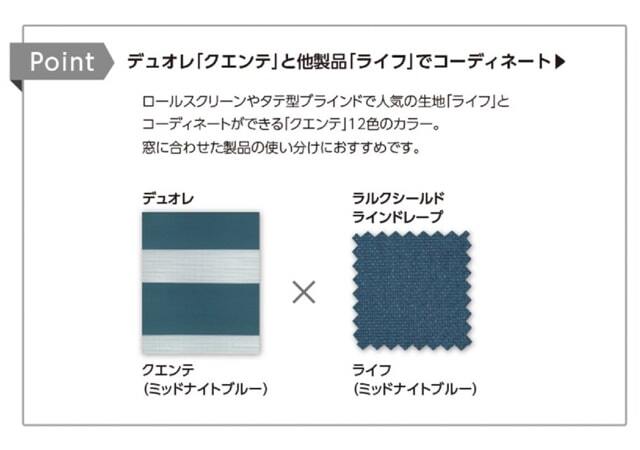 【タチカワ調光ロールスクリーン】デュオレ 調光 防炎 クエンテ トップ画像