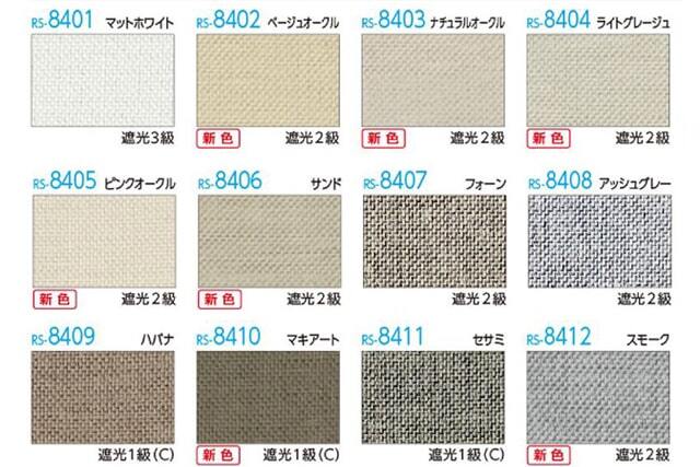 【タチカワロールスクリーン】ピアット ラルクシールド ウォッシャブルタイプ 防炎 遮光 広幅