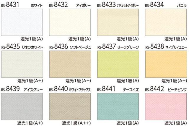 【タチカワロールスクリーン】ライフ遮光 ラルクシールド 標準タイプ 防炎 遮光 広幅