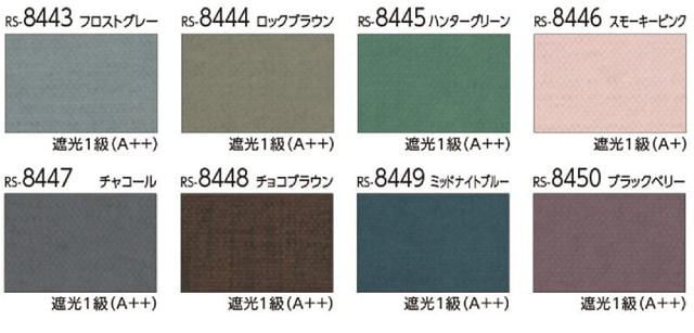 【タチカワロールスクリーン】ライフ遮光 ラルクシールド 標準タイプ 防炎 遮光 広幅