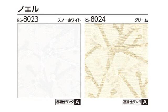 【タチカワロールスクリーン】ノエル ラルクシールド 標準タイプ 防炎
