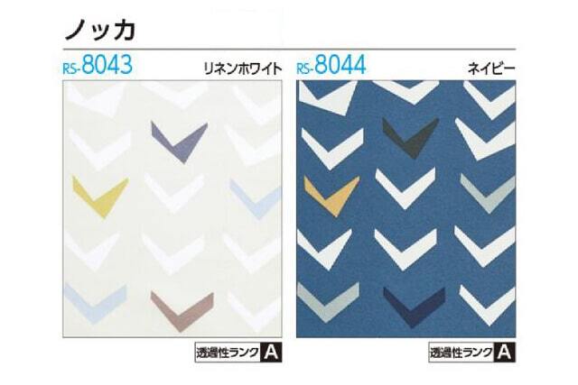 【タチカワロールスクリーン】ノッカ ラルクシールド ウォッシャブルタイプ 防炎