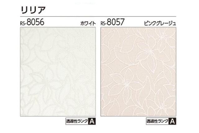 【タチカワロールスクリーン】リリア ラルクシールド 標準タイプ 防炎