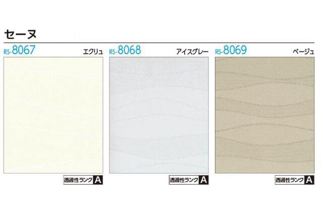 【タチカワロールスクリーン】セーヌ ラルクシールド ウォッシャブルタイプ 防炎