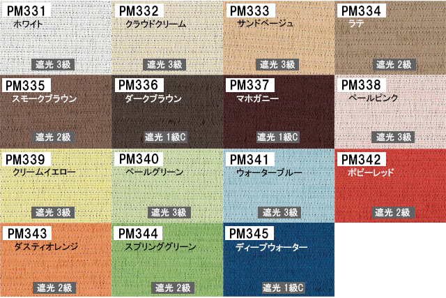 【ニチベイプリーツスクリーン】ソーノ 遮光 ツインスタイル カラー15色