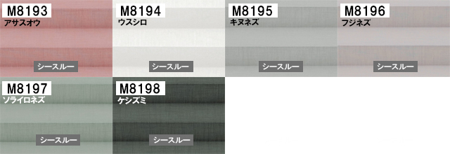 【ニチベイプリーツスクリーン】みなも カラー表2-2