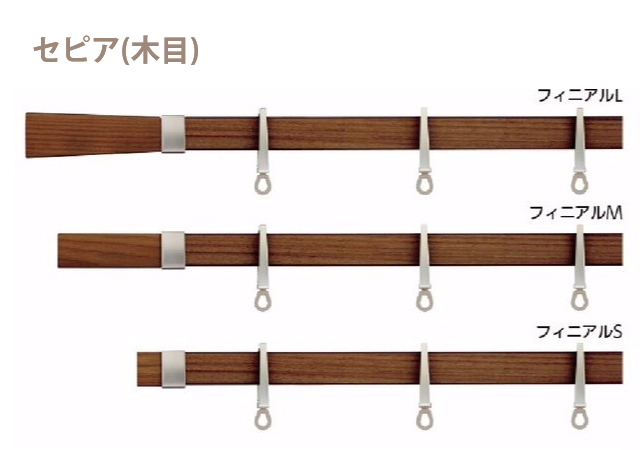 【カーテンレール タチカワ】アルバーノ  カラー　セピア