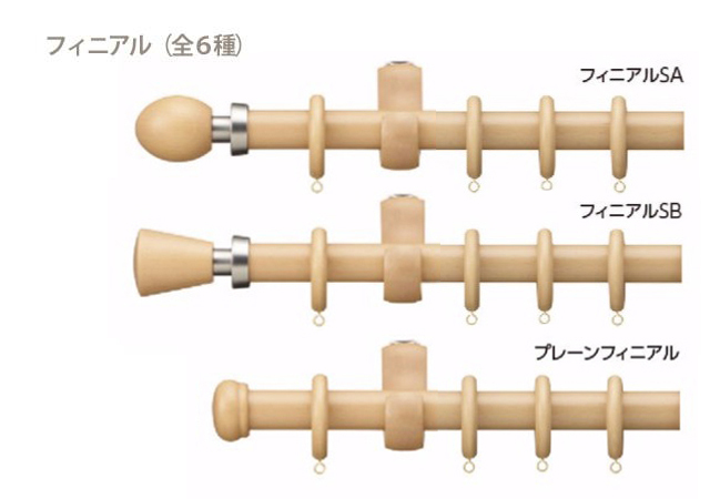 【カーテンレール　タチカワ】　ディアウッド28 フィニアル種類　トップ画像