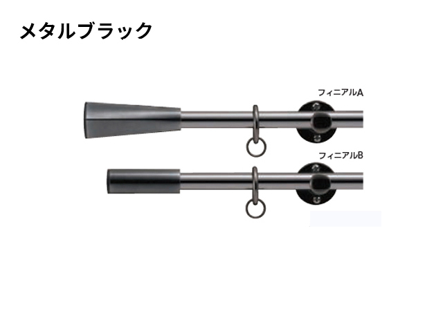 【カーテンレール タチカワブラインド】エモート16 フィニアルAB メタルブラック